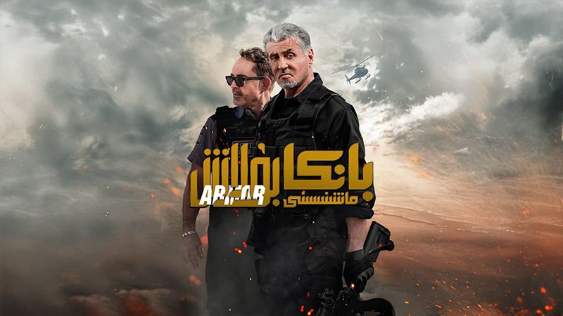 بانكا بۇلاش ماشىنىسى